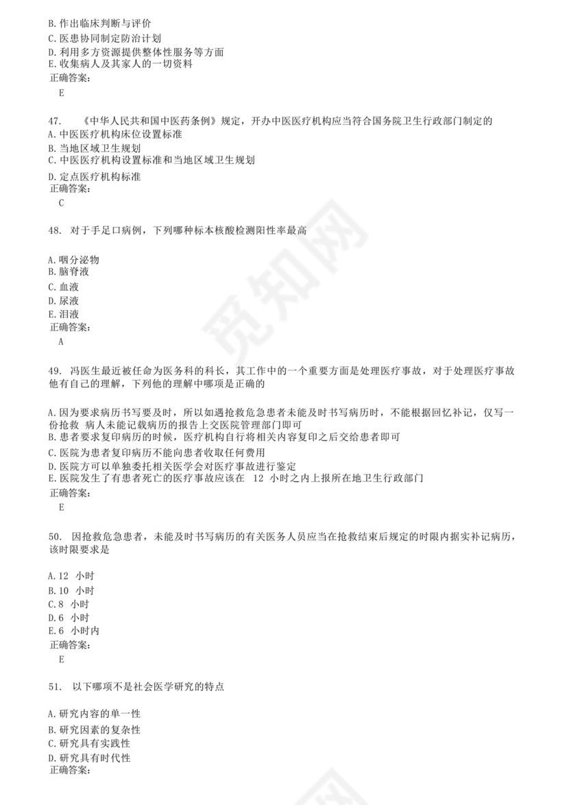 乡村医生考试题库及答案