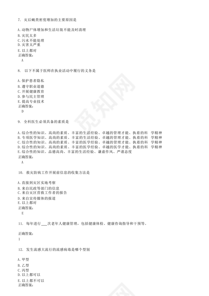 乡村医生考试题库及答案