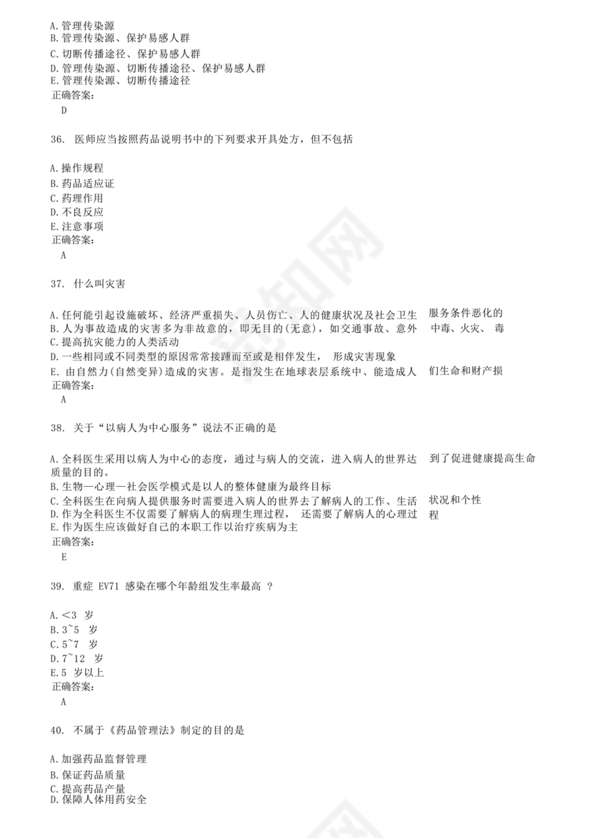 乡村医生考试题库及答案