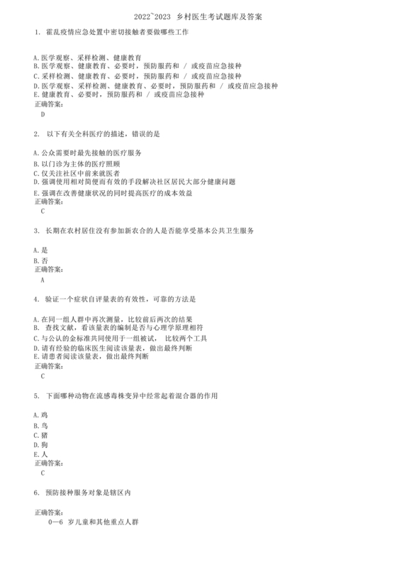 乡村医生考试题库及答案