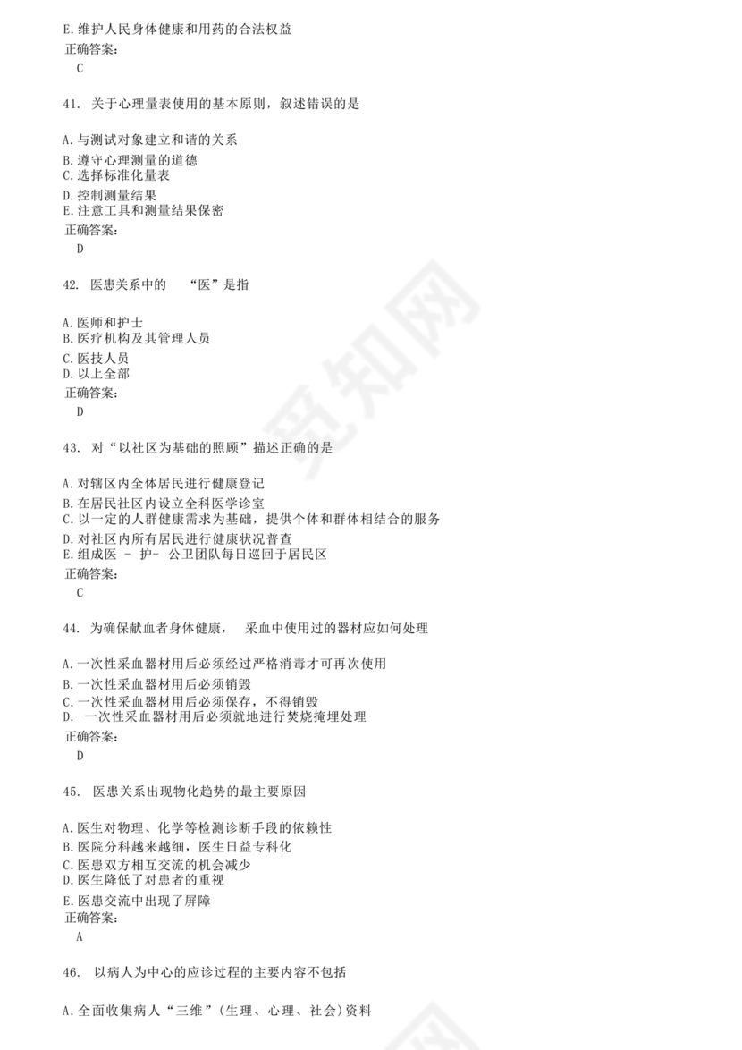 乡村医生考试题库及答案