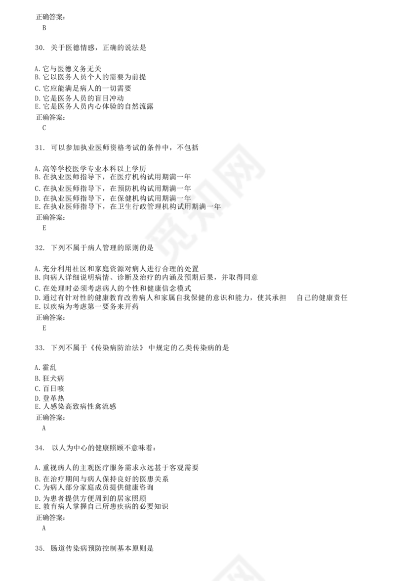 乡村医生考试题库及答案