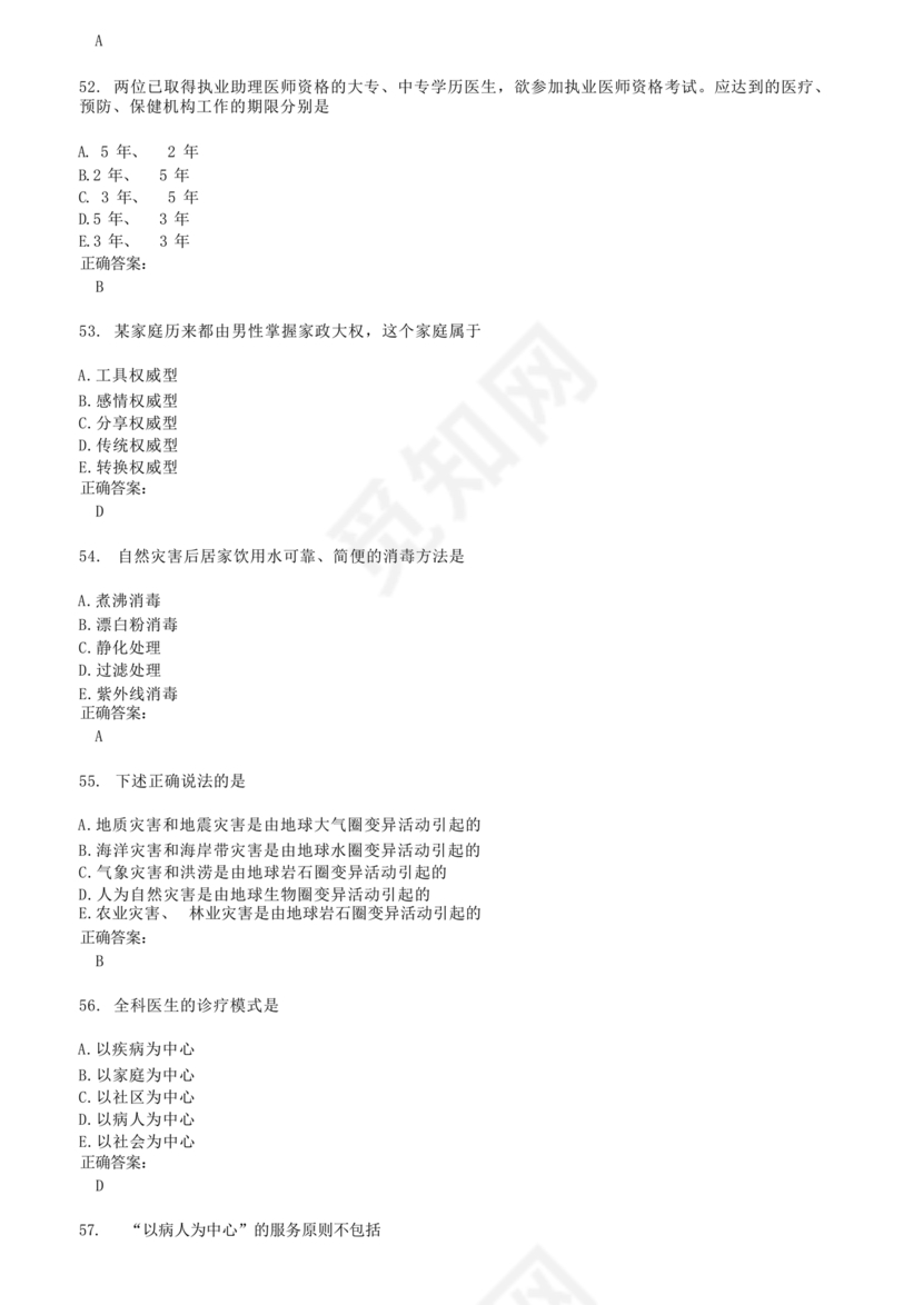 乡村医生考试题库及答案