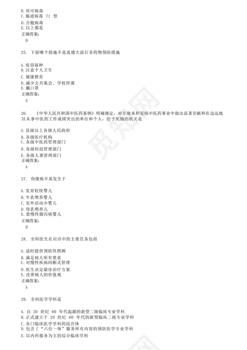 乡村医生考试题库及答案