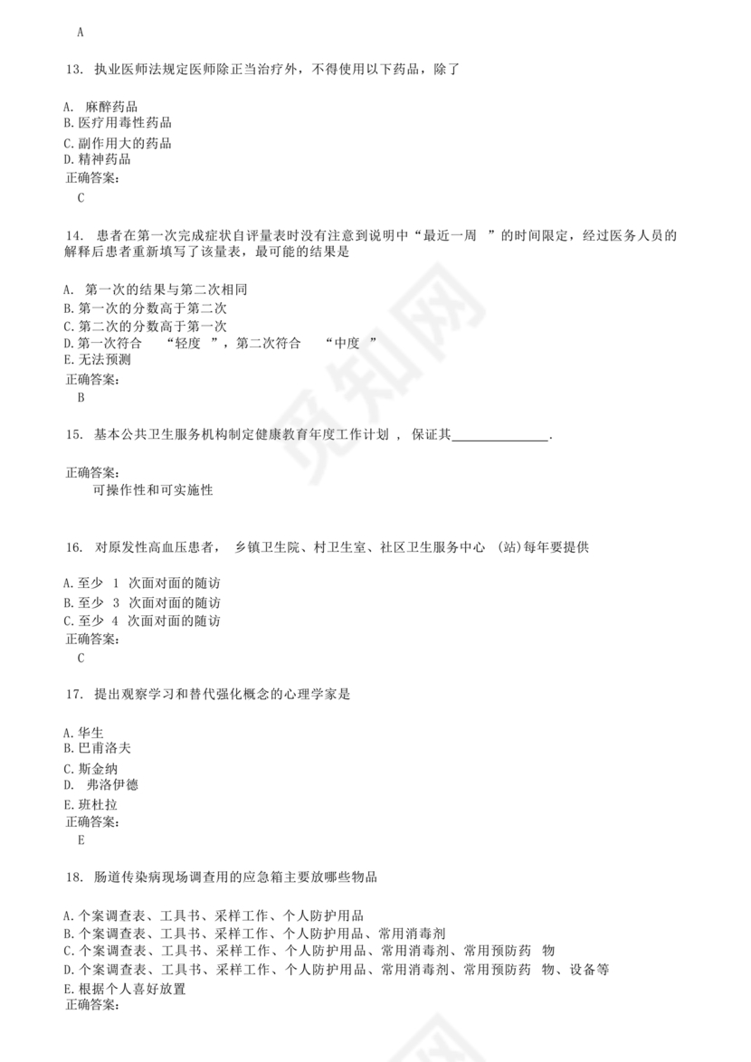 乡村医生考试题库及答案