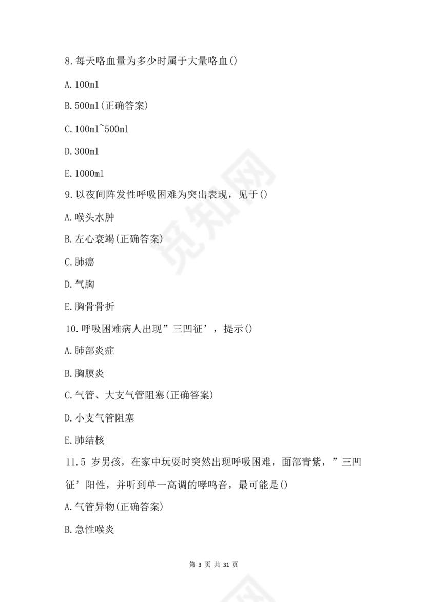 乡村医生考试题库及答案