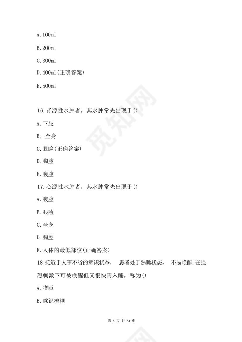 乡村医生考试题库及答案