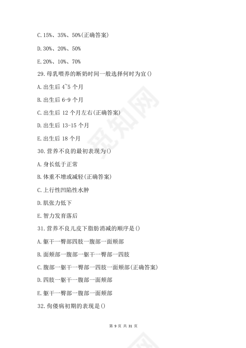 乡村医生考试题库及答案