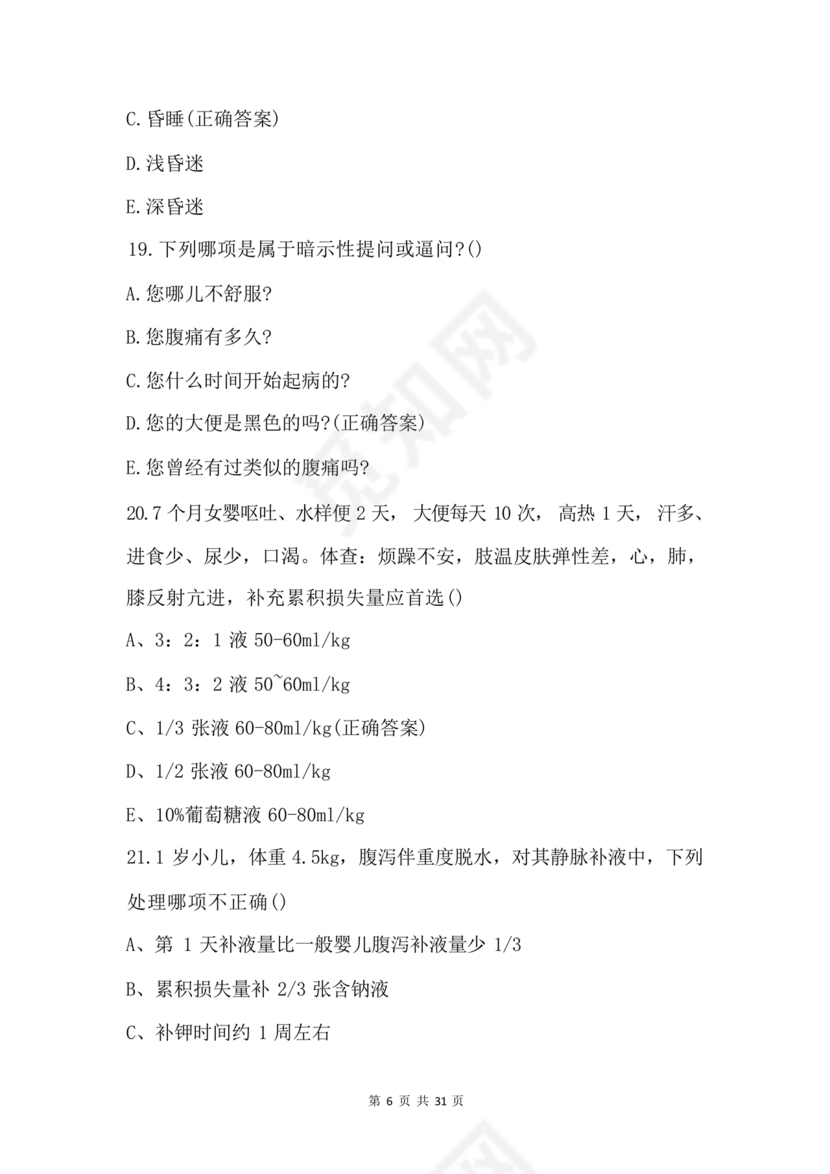 乡村医生考试题库及答案