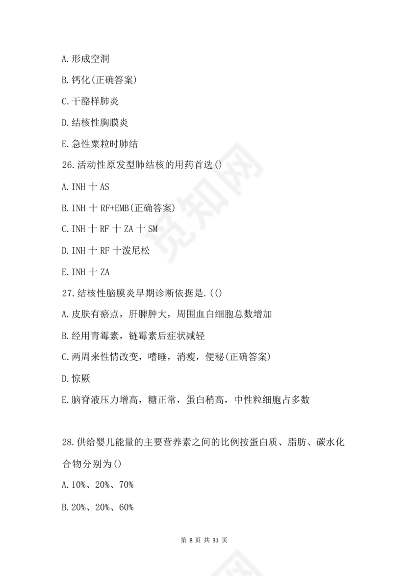 乡村医生考试题库及答案