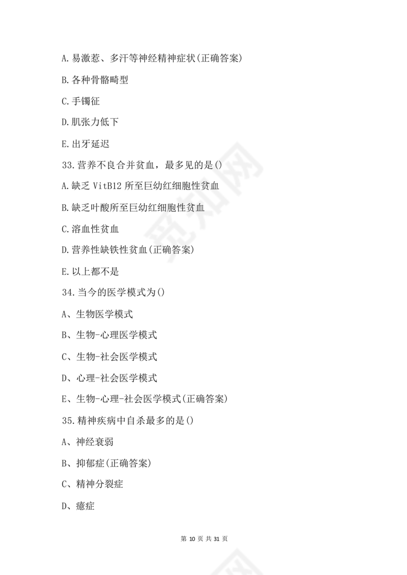 乡村医生考试题库及答案