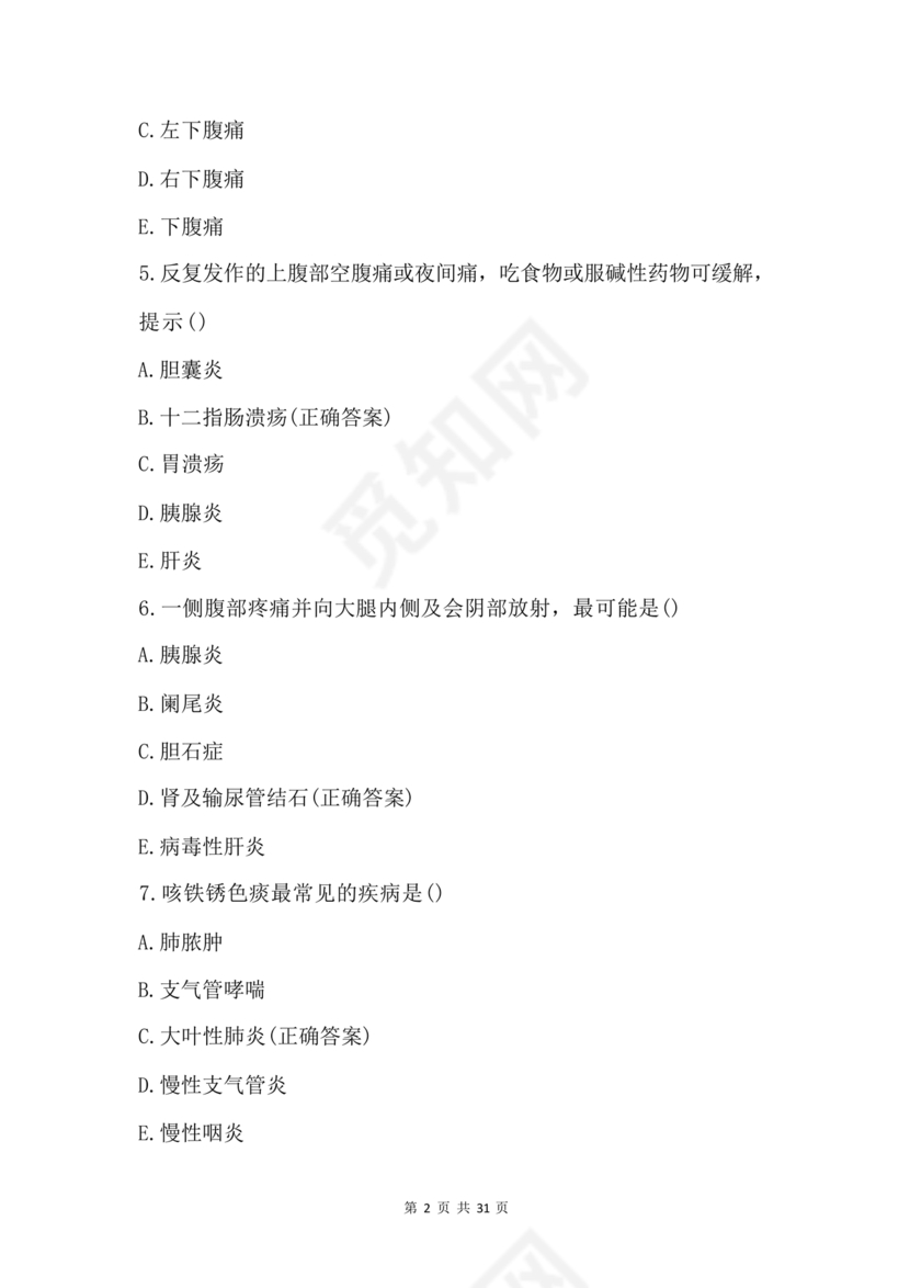 乡村医生考试题库及答案