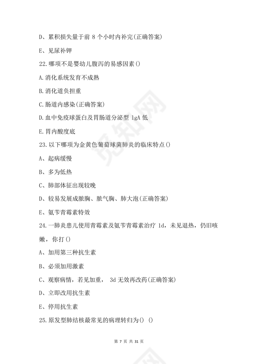 乡村医生考试题库及答案