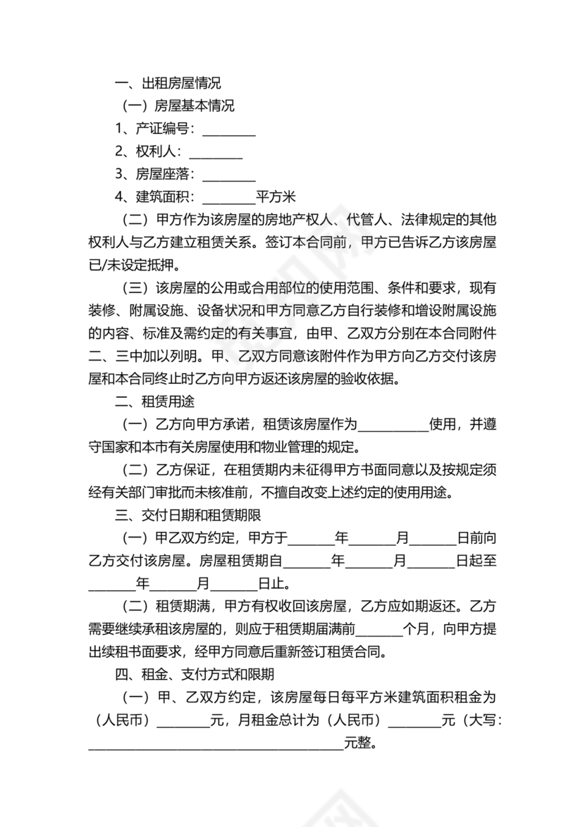 对公出租租房合同