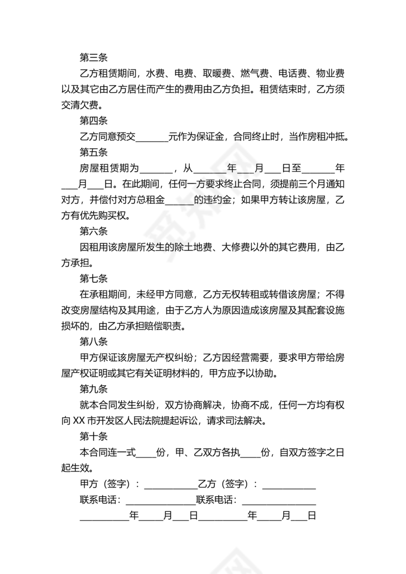 对公出租租房合同