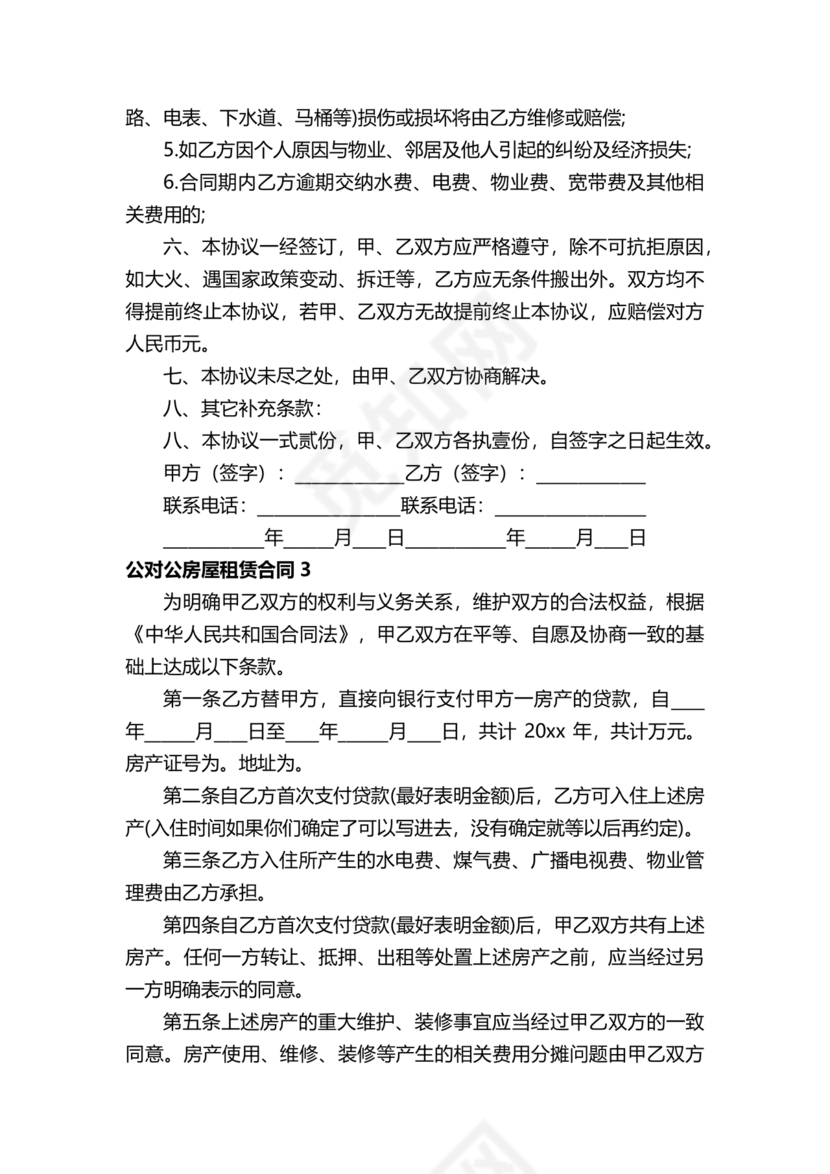 对公出租租房合同