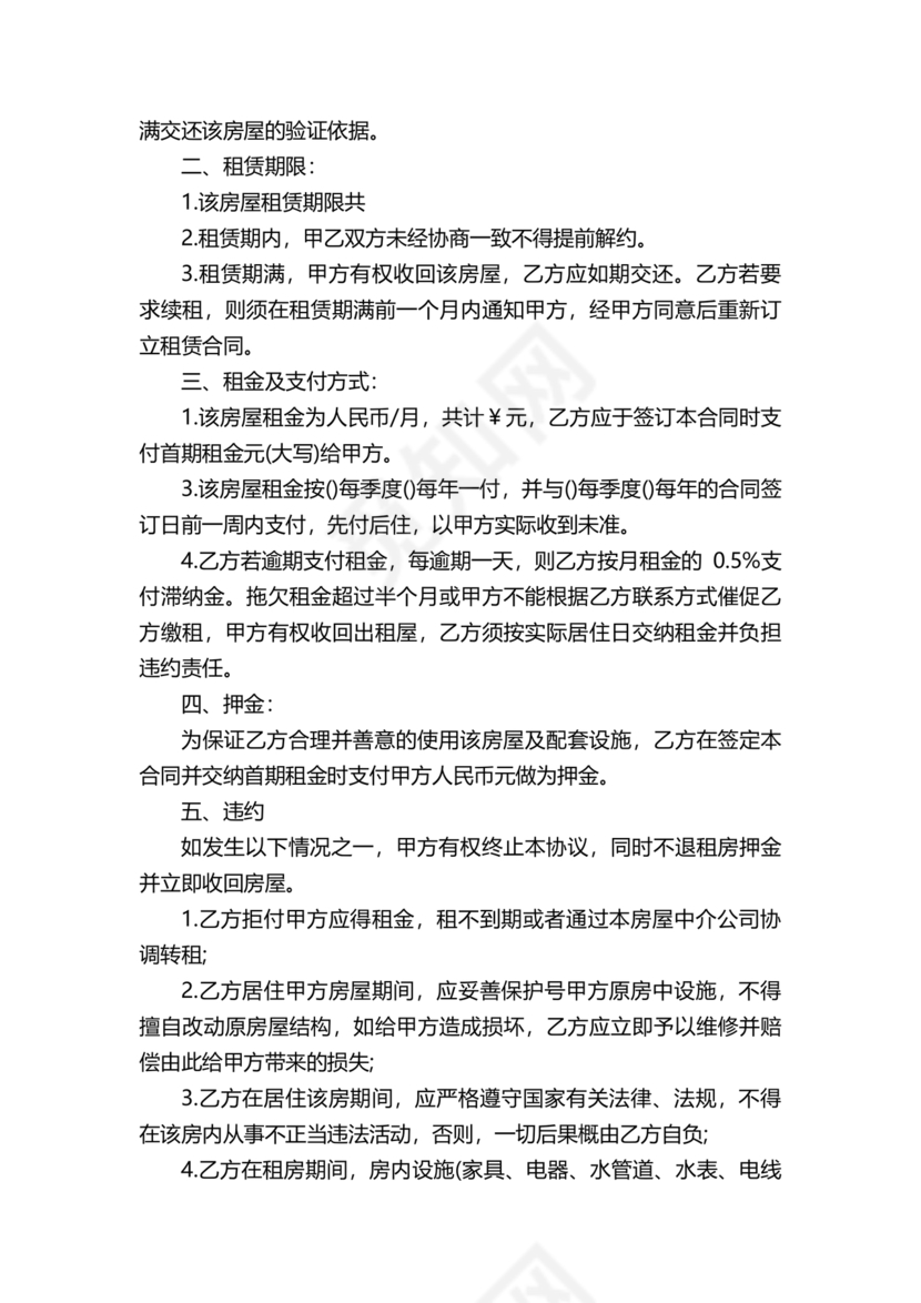 对公出租租房合同