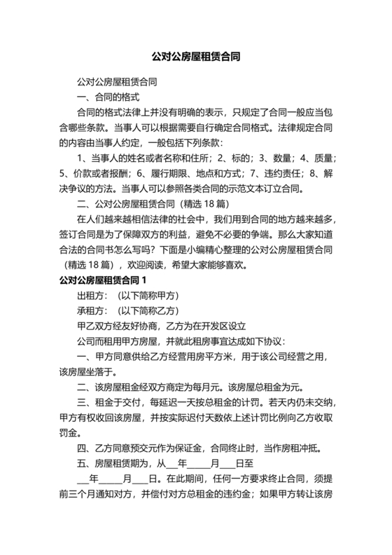 对公出租租房合同
