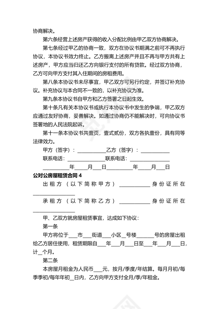 对公出租租房合同