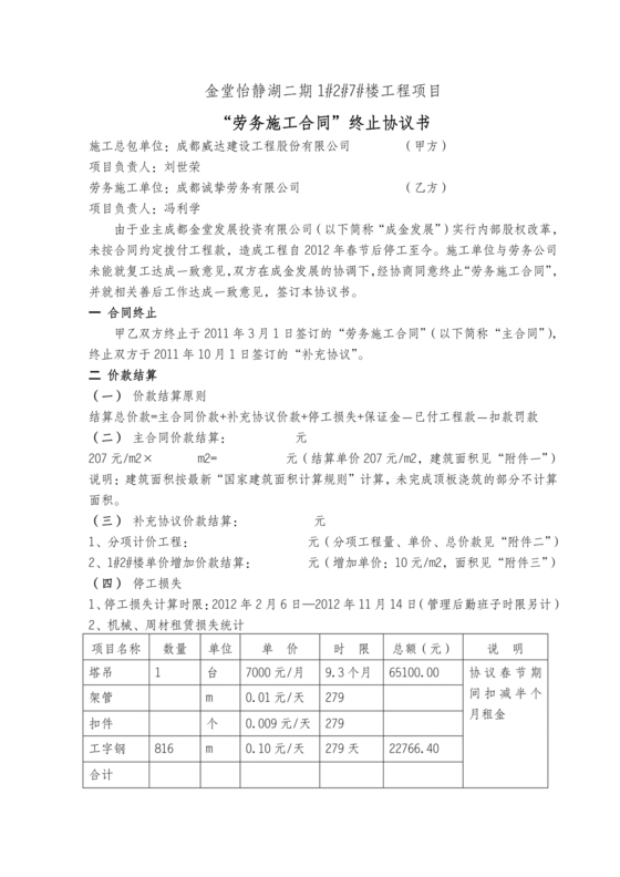 终止劳务合同范本合集