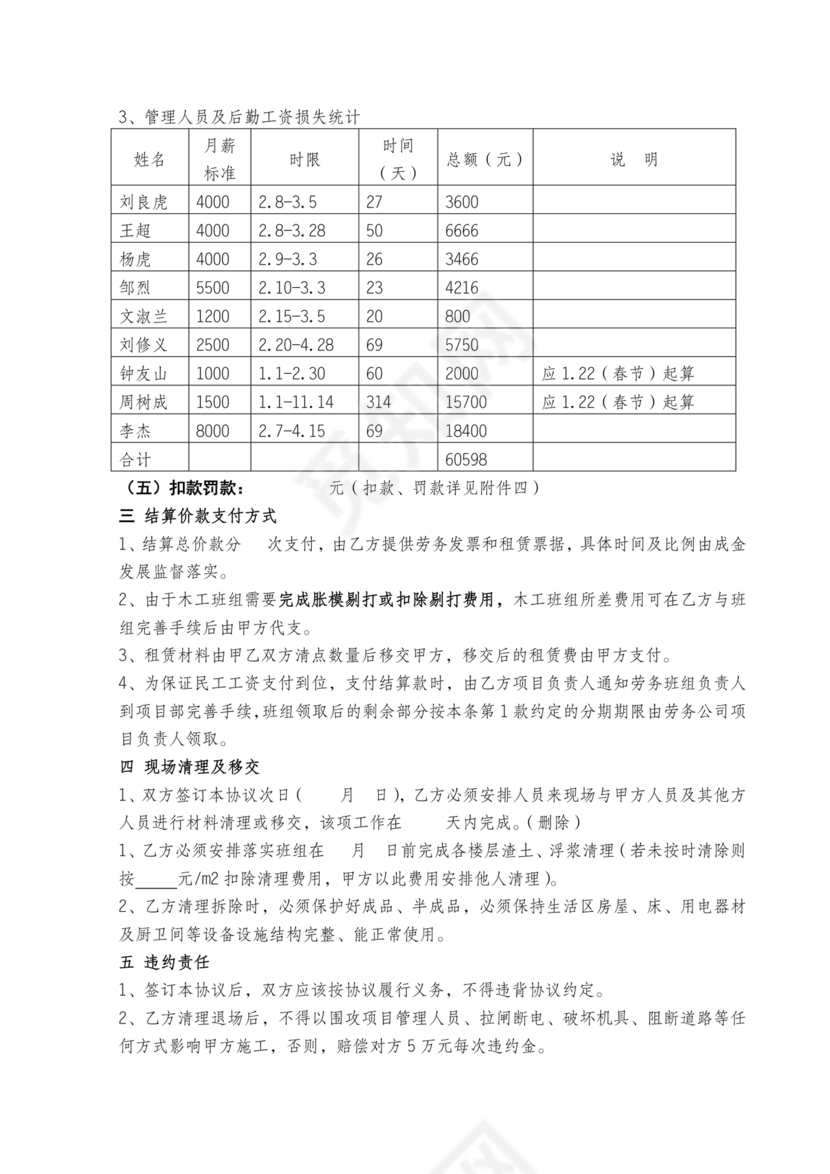 终止劳务合同范本合集