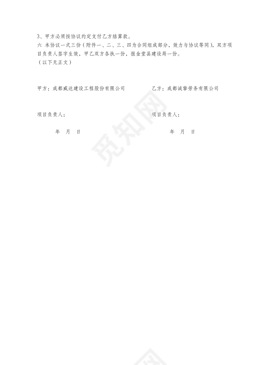 终止劳务合同范本合集