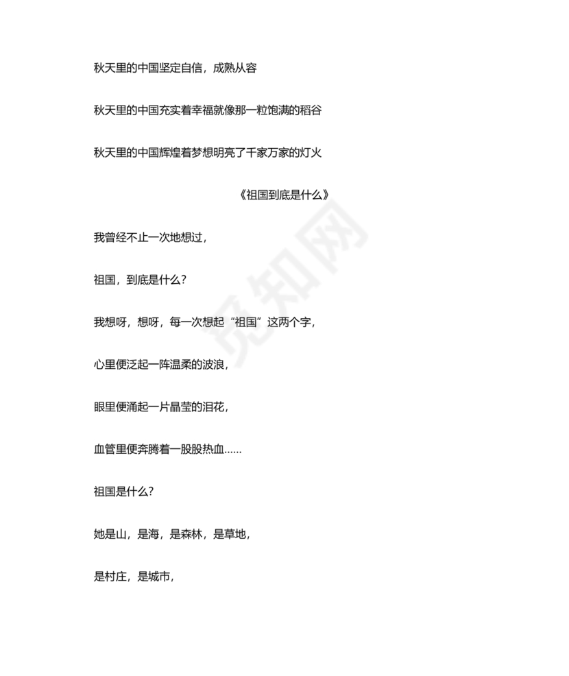 国庆诗歌朗诵稿大全