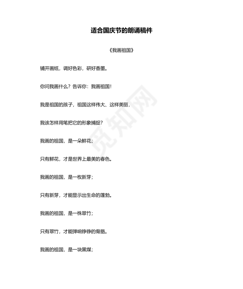 国庆诗歌朗诵稿大全