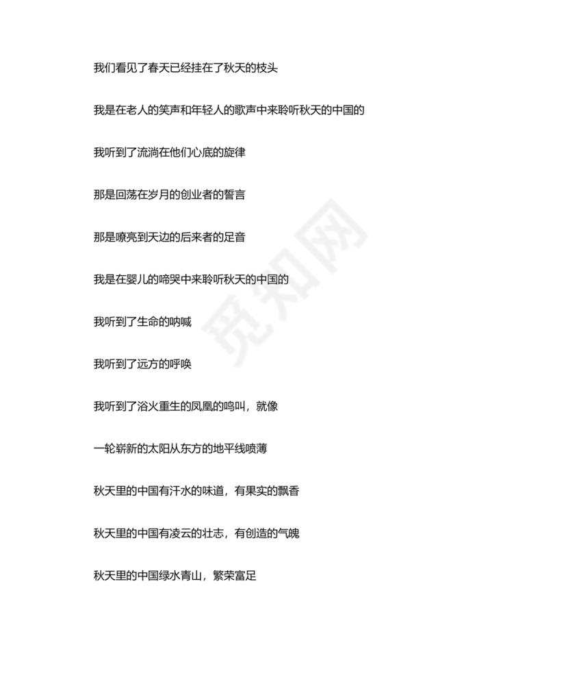 国庆诗歌朗诵稿大全