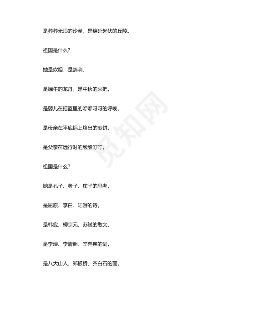 国庆诗歌朗诵稿大全