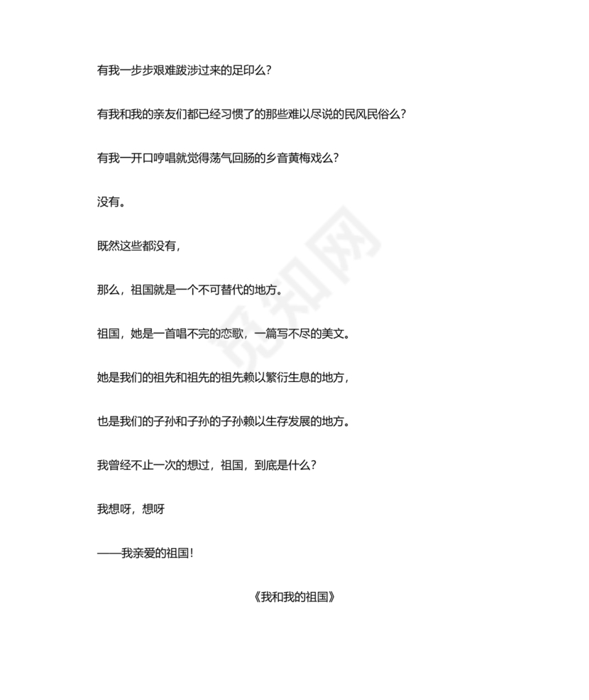 国庆诗歌朗诵稿大全