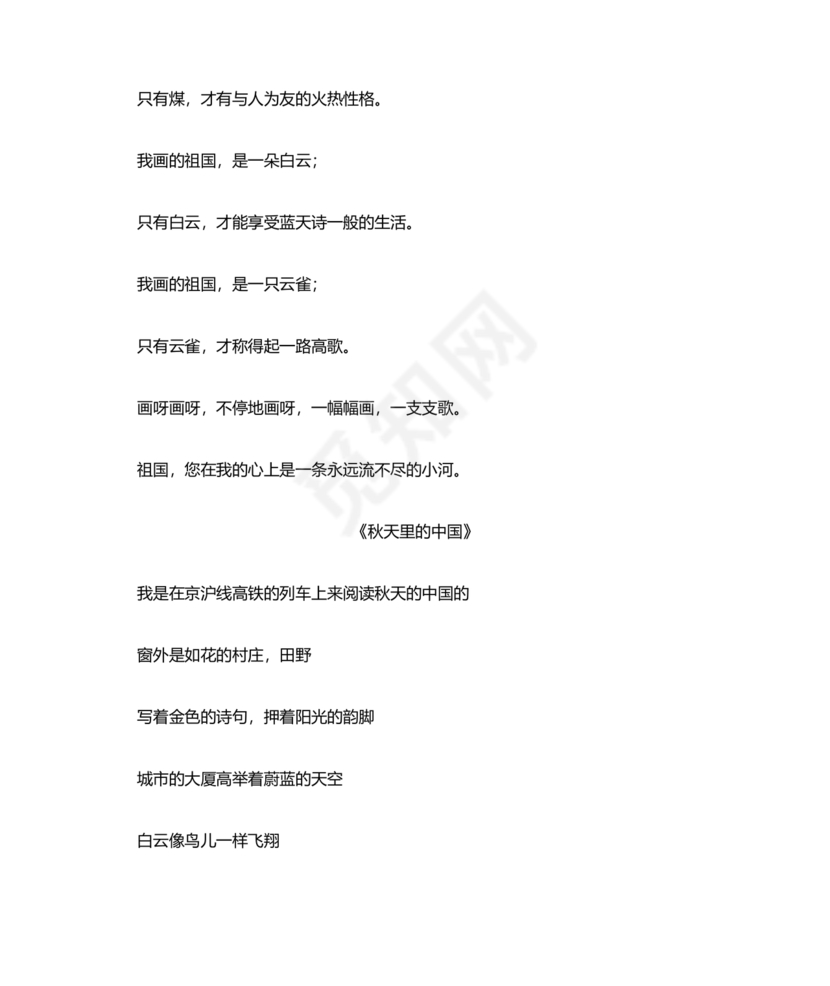 国庆诗歌朗诵稿大全