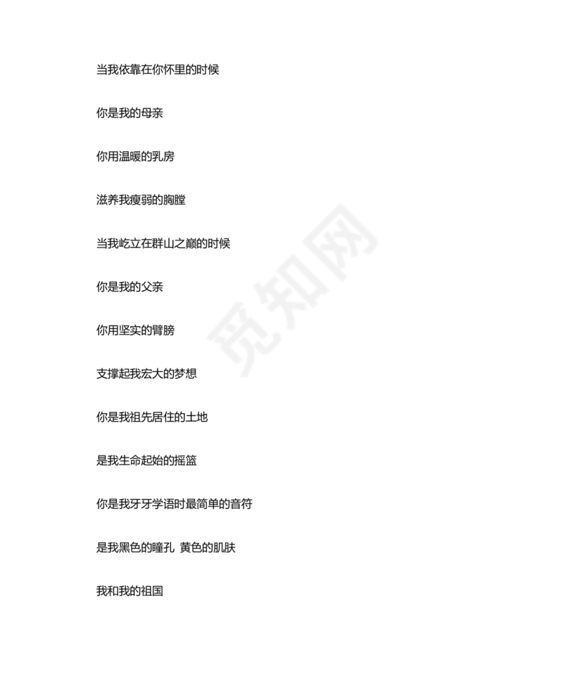 国庆诗歌朗诵稿大全