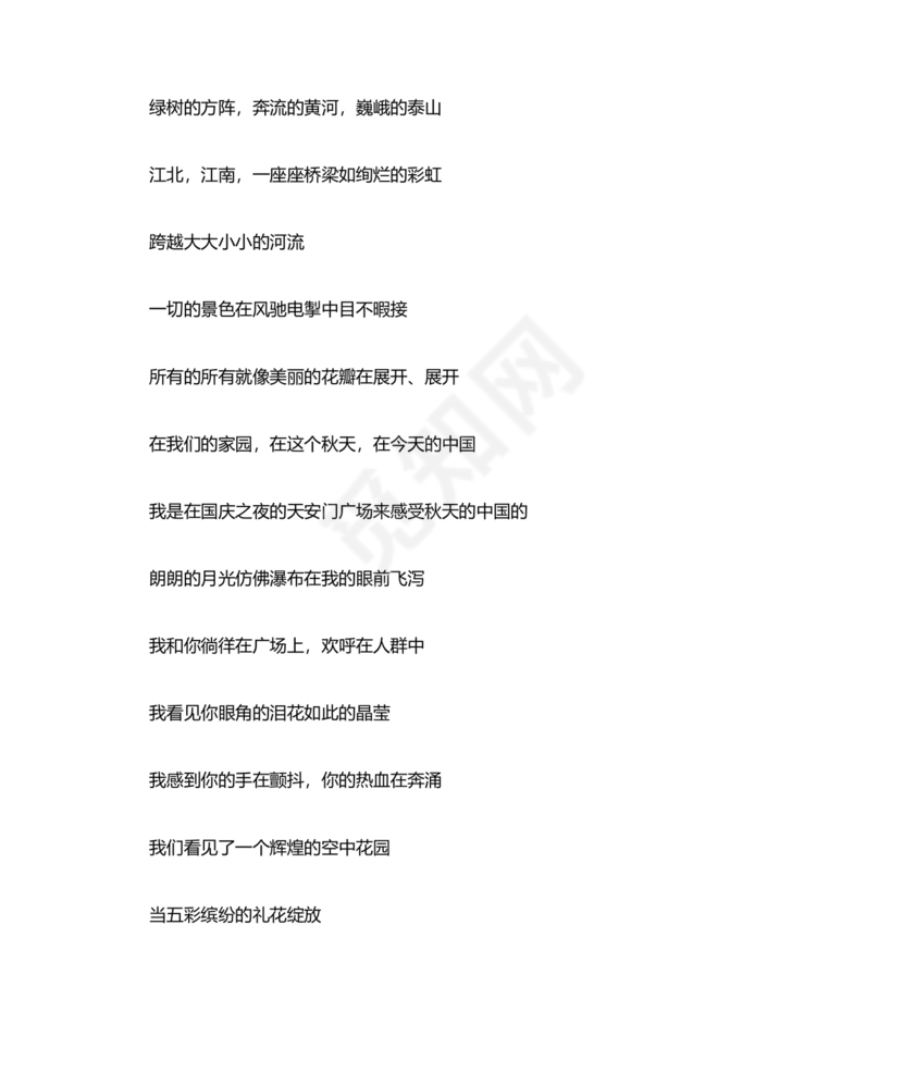 国庆诗歌朗诵稿大全