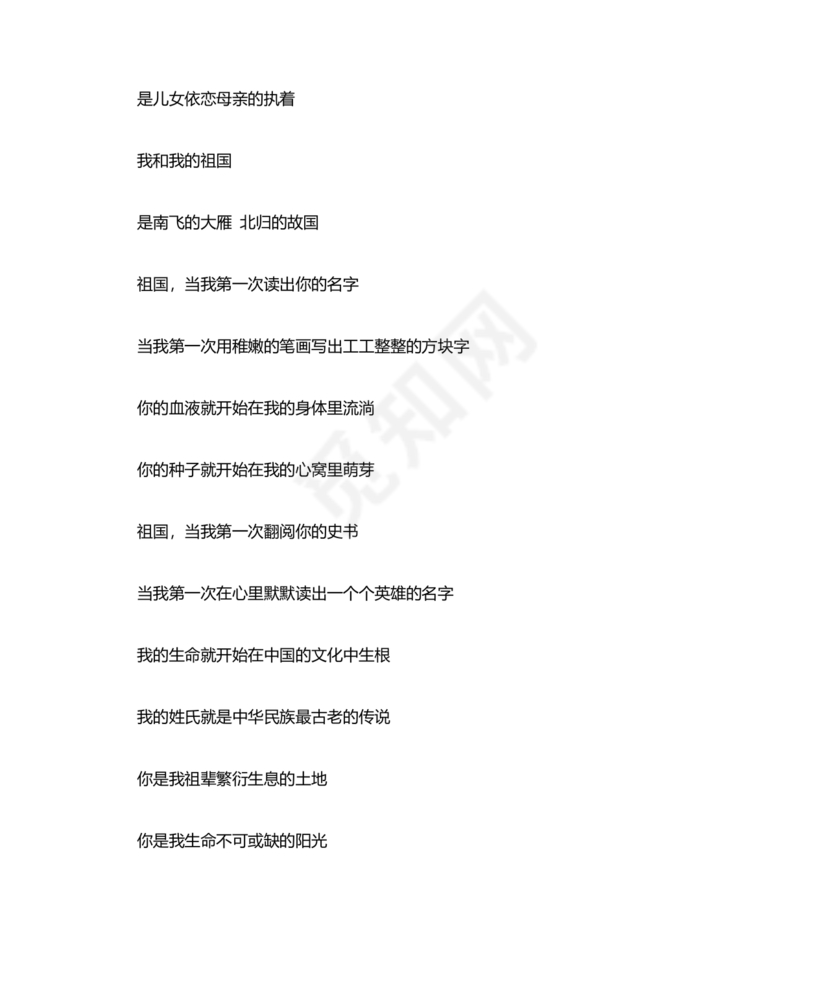 国庆诗歌朗诵稿大全