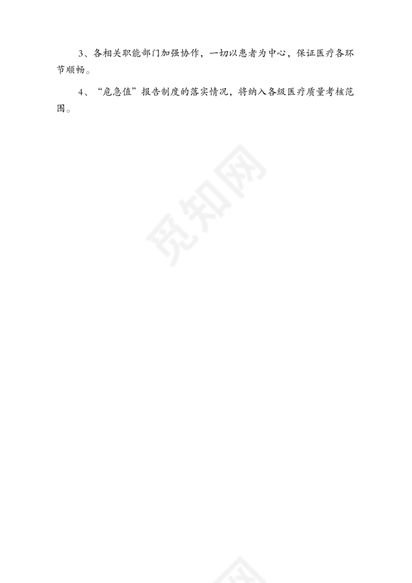 危急值报告制度及流程