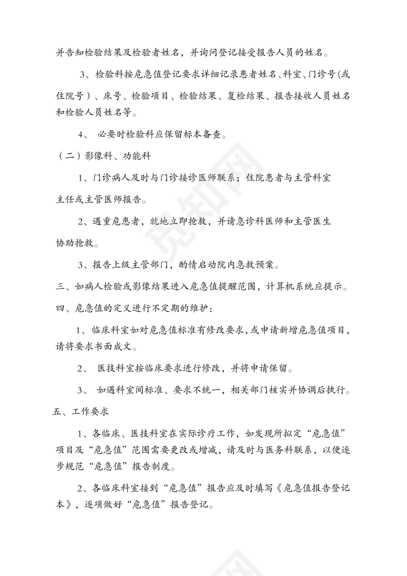 危急值报告制度及流程