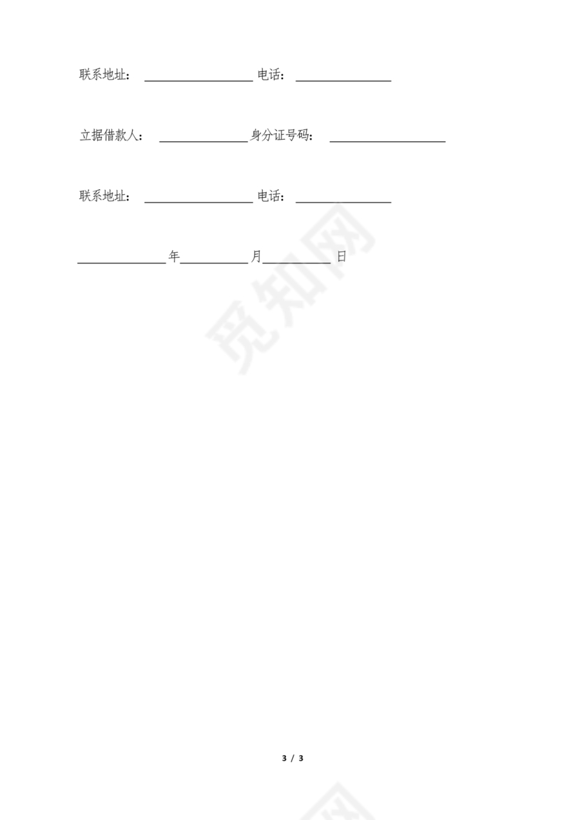 欠条的正规写法