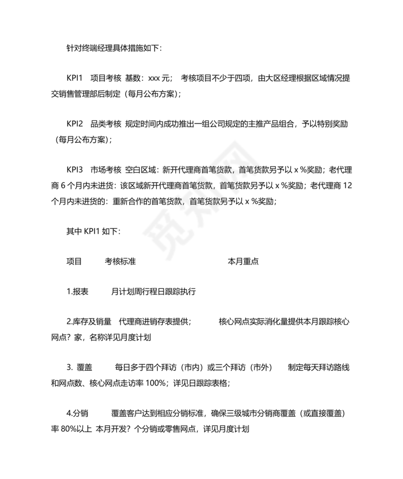 销售团队建设与管理