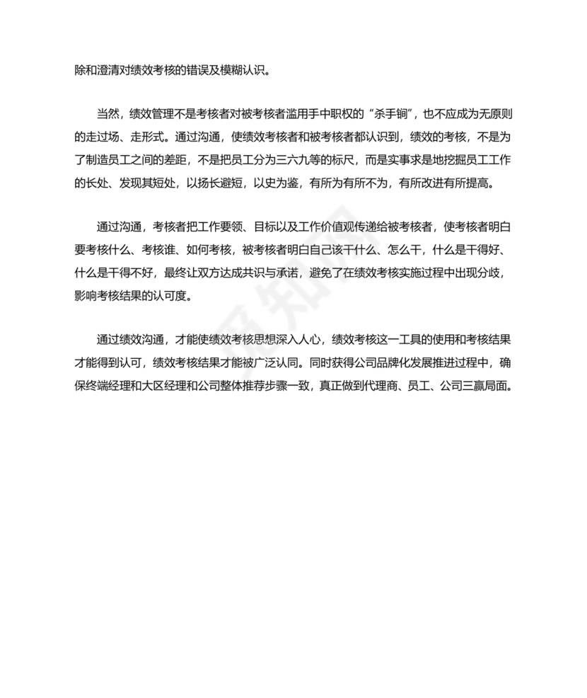 销售团队建设与管理