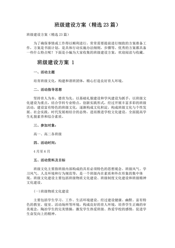 班级建设方案