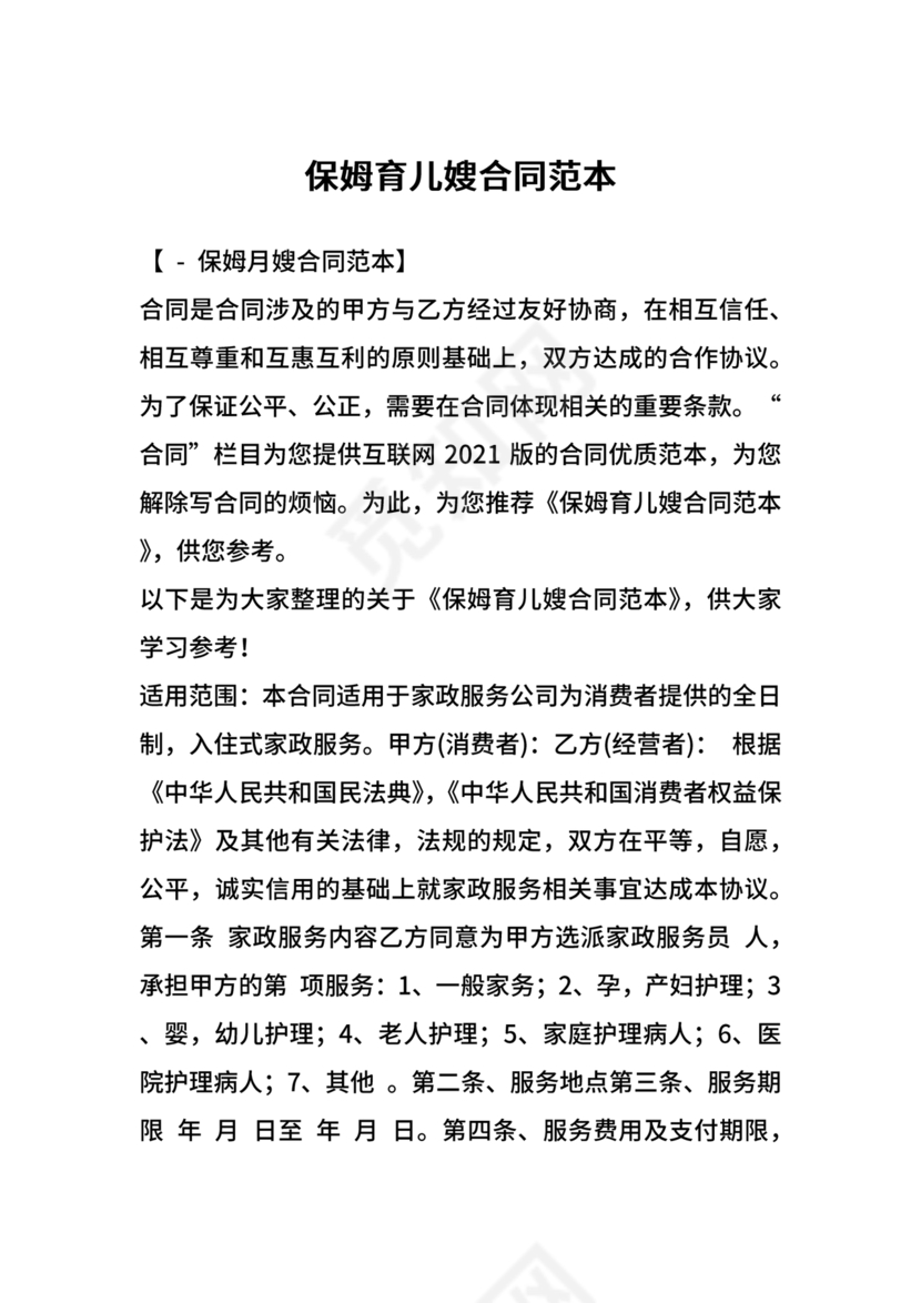 育儿嫂合同