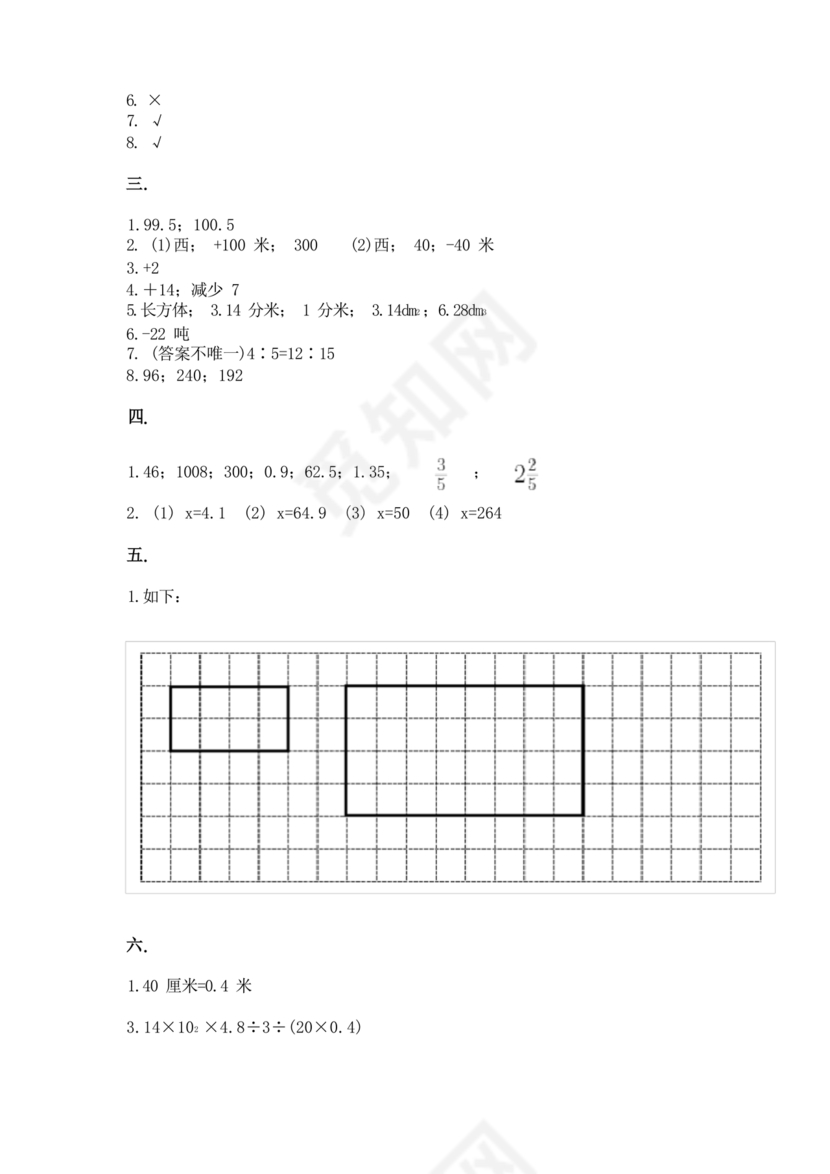 四川小升初数学真题试卷2023