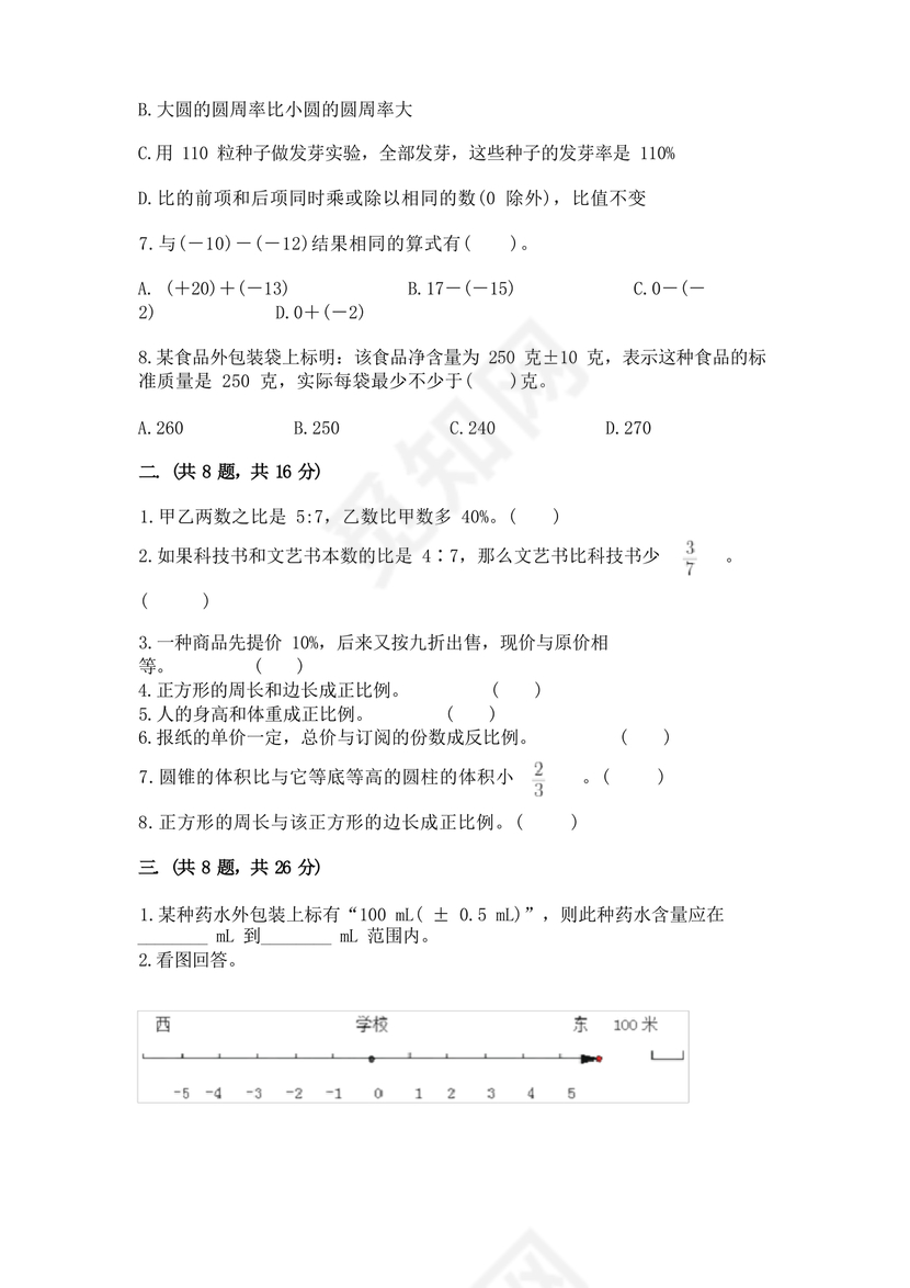 四川小升初数学真题试卷2023