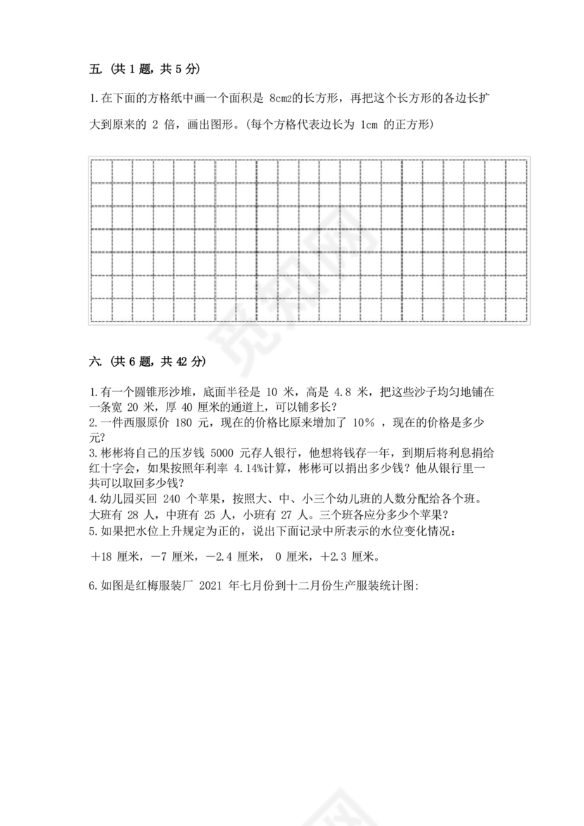 四川小升初数学真题试卷2023