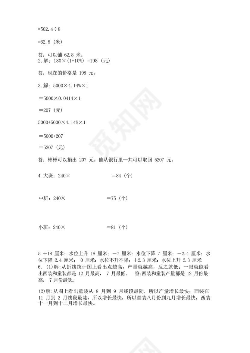 四川小升初数学真题试卷2023