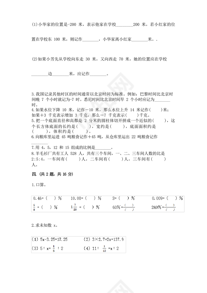 四川小升初数学真题试卷2023