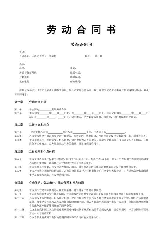 教育类劳动合同模板免费下载