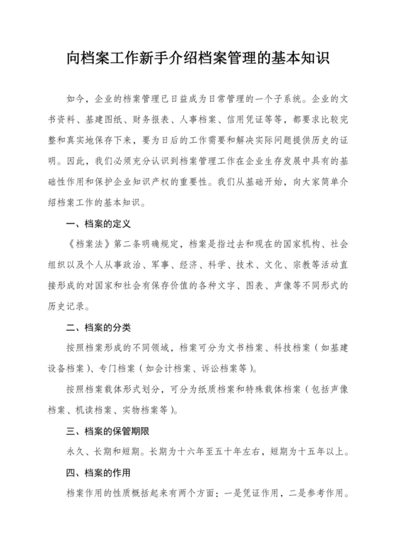 档案管理基本知识