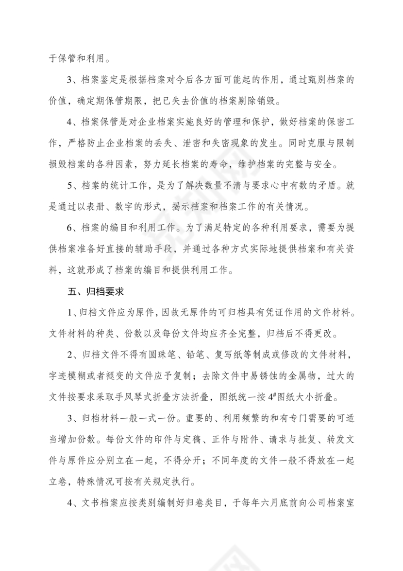 档案管理基本知识